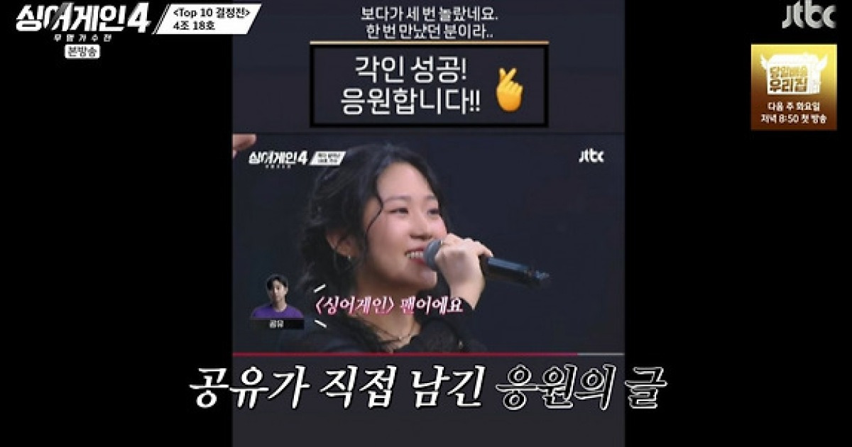 '싱어게인4' 18호