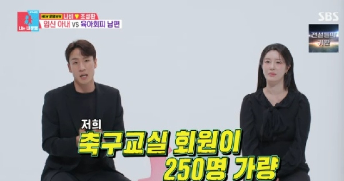 나비 "♥남편=이준 닮은꼴...100평 축구교실 전액 지원"(동상이몽2)[전일야화]