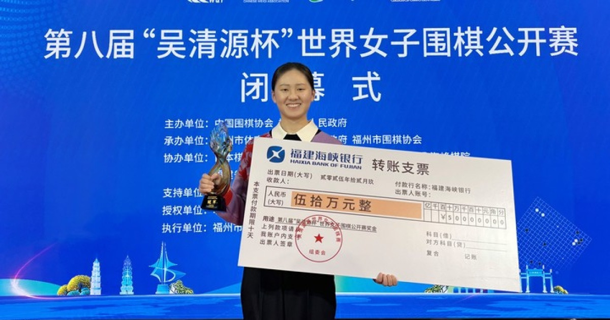 한국 여자바둑 일인자 김은지, 첫 세계 바둑여왕 등극