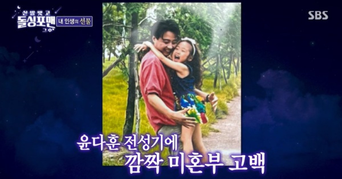 윤다훈, 68억 수익 전성기 시절 혼인신고 없이 딸 출산 고백
