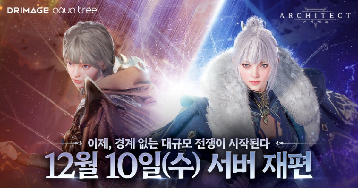 드림에이지 '아키텍트', 서버 재편 단행…거래소 정책은 유지