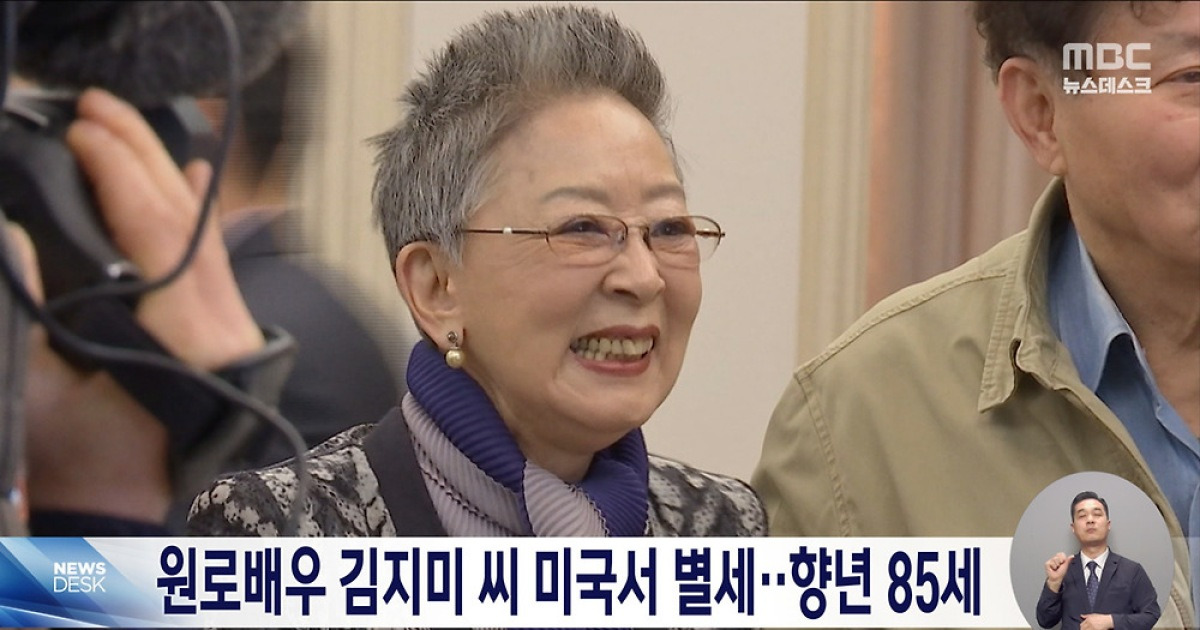 '한국의 리즈 테일러' 원로배우 김지미 별세