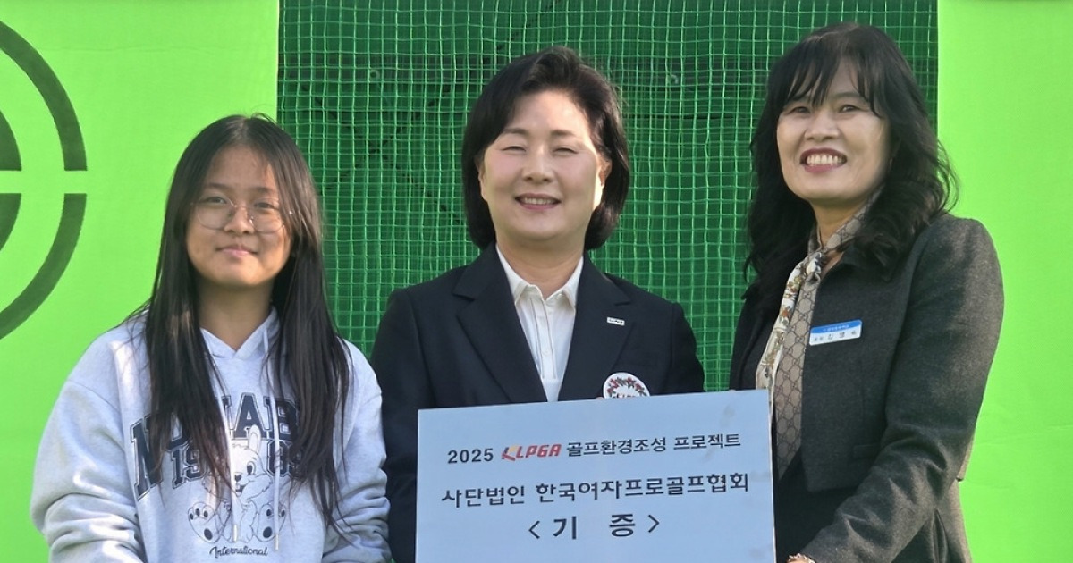'유소년 골프 환경 조성 프로젝트' KLPGA, 세종 감성초에 골프 연습장 설립