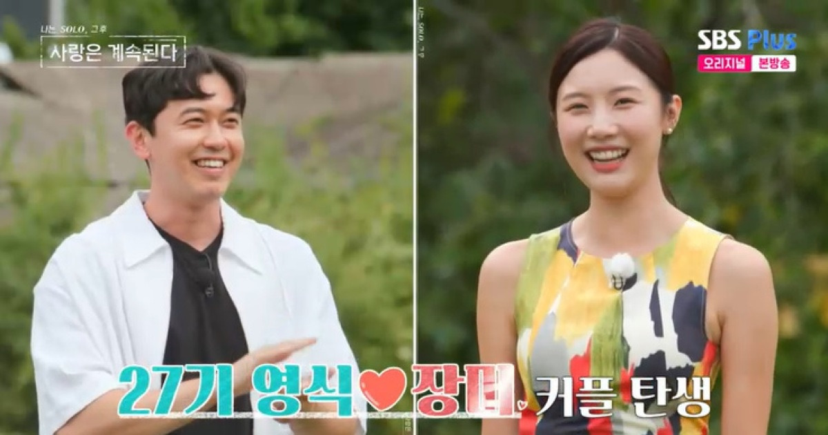 27기 영식♥장미→18기 영철♥튤립…최종 '2커플' 탄생