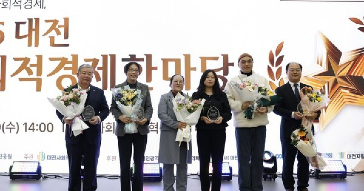 '스포츠 통한 지속 가능 가치 실현 인정' 대전, 사회적경제人상 수상...환경적 가치 실현