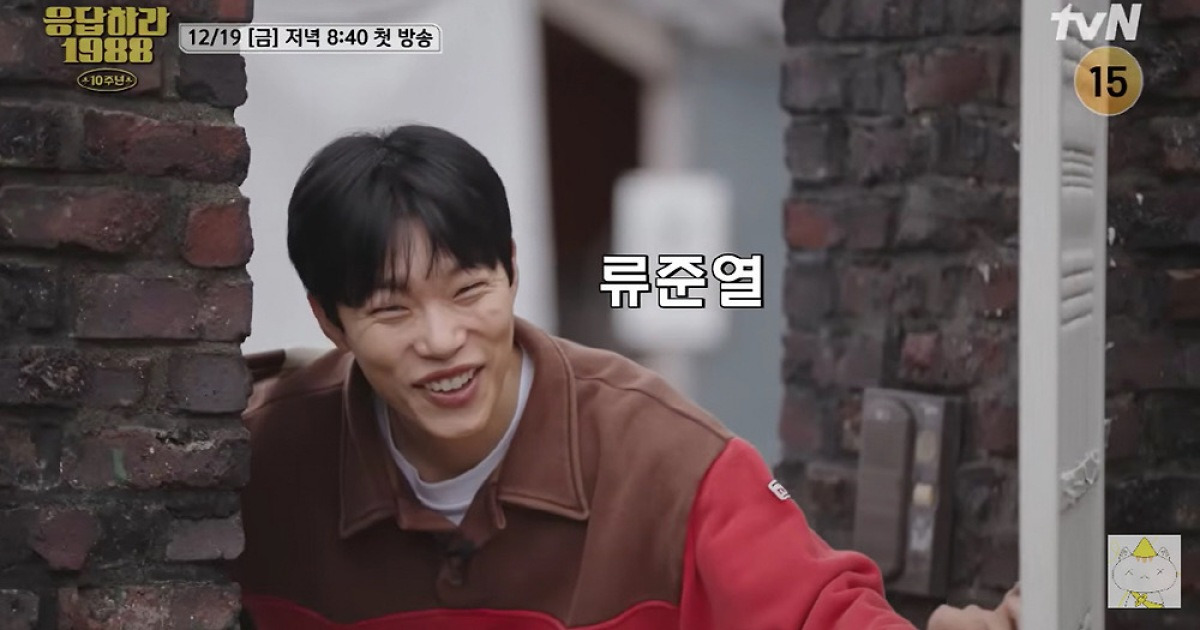 '혜리와 결별' 류준열, 불참 아니었다..10년 만 재회한 '응팔' 가족들(10주년)