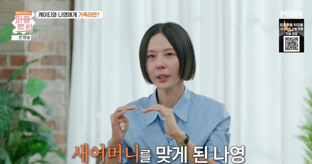 김나영, 눈물의 가족사 "엄마가 두 명...母, 7세 때 세상 떠난 후 父 재혼" ('퍼즐트립')