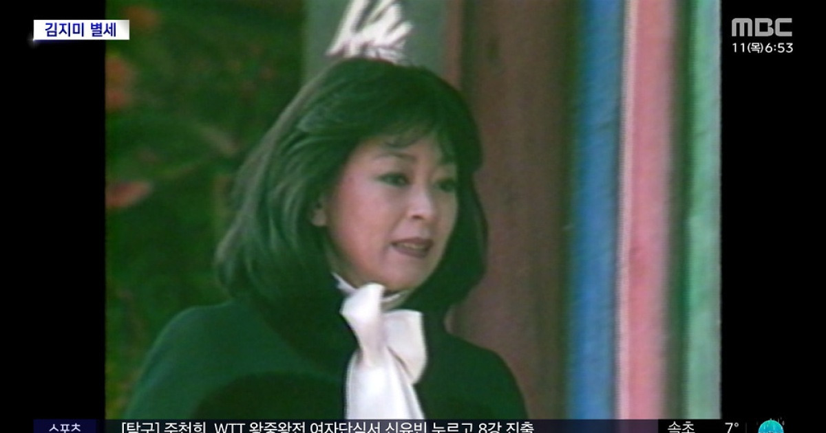 [문화연예 플러스] 원로 배우 김지미 미국서 별세‥향년 85세