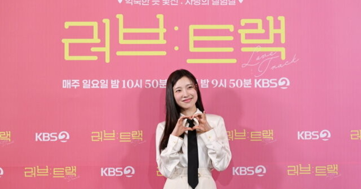 '러브: 트랙' 김아영 "첫 로맨스, 재밌는데 두렵기도…'내가 잘할까' 걱정됐다" [MD현장]