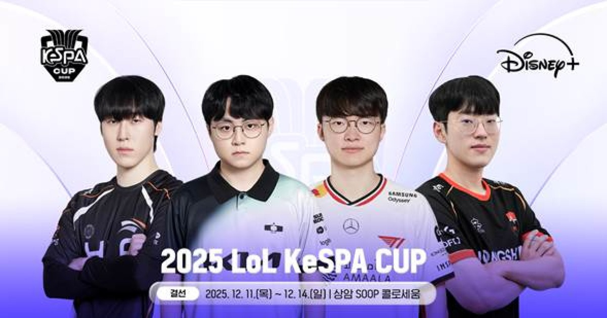 '2025 LoL KeSPA CUP' 4강팀 우승 향한 '마지막 승부'