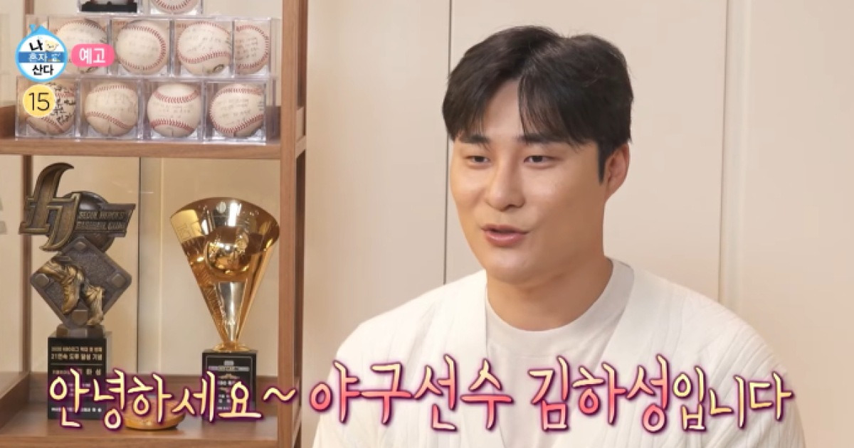 '나혼자산다' 김하성 집 공개(나혼산)