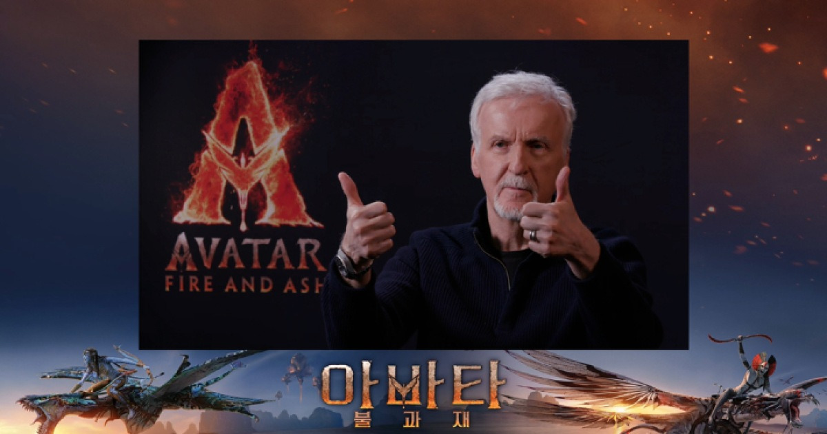 '확장'된 세계 예고한 '아바타 3'…제임스 카메론 "만족스럽게 나왔다"[현장EN:]