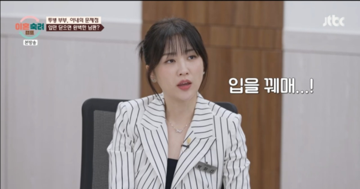 서장훈, 가정 문제 원인으로 남편의 '말버릇' 지목...박하선 "입 꿰매야" 동감 ('이혼숙려캠프')