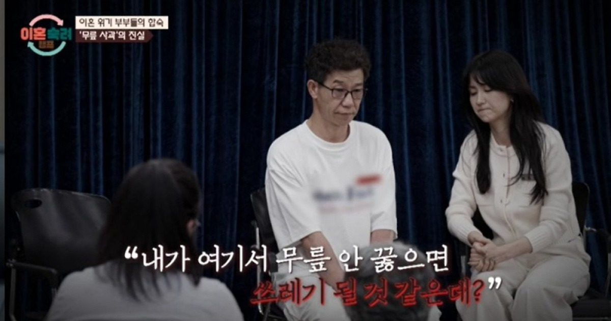 ‘가출 부부’ 남편 무릎 꿇었다, 눈물 터진 진짜 사과 (이혼숙려캠프)[TV종합]