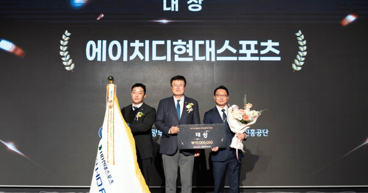 울산 HD, 대한민국 스포츠산업대상 대통령상 수상...2017년 장관상 이후 두번째