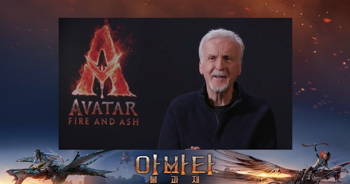 '아바타' 캐머런 감독 "3편은 가장 감정적…AI는 1초도 안 써"