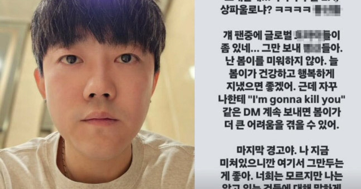 송백경, '박봄 언급' 후 살해 협박 DM까지…