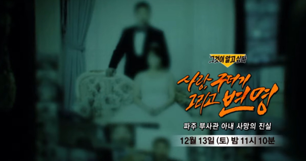 파주 부사관 아내 사망 사건 관련 보도 이미지