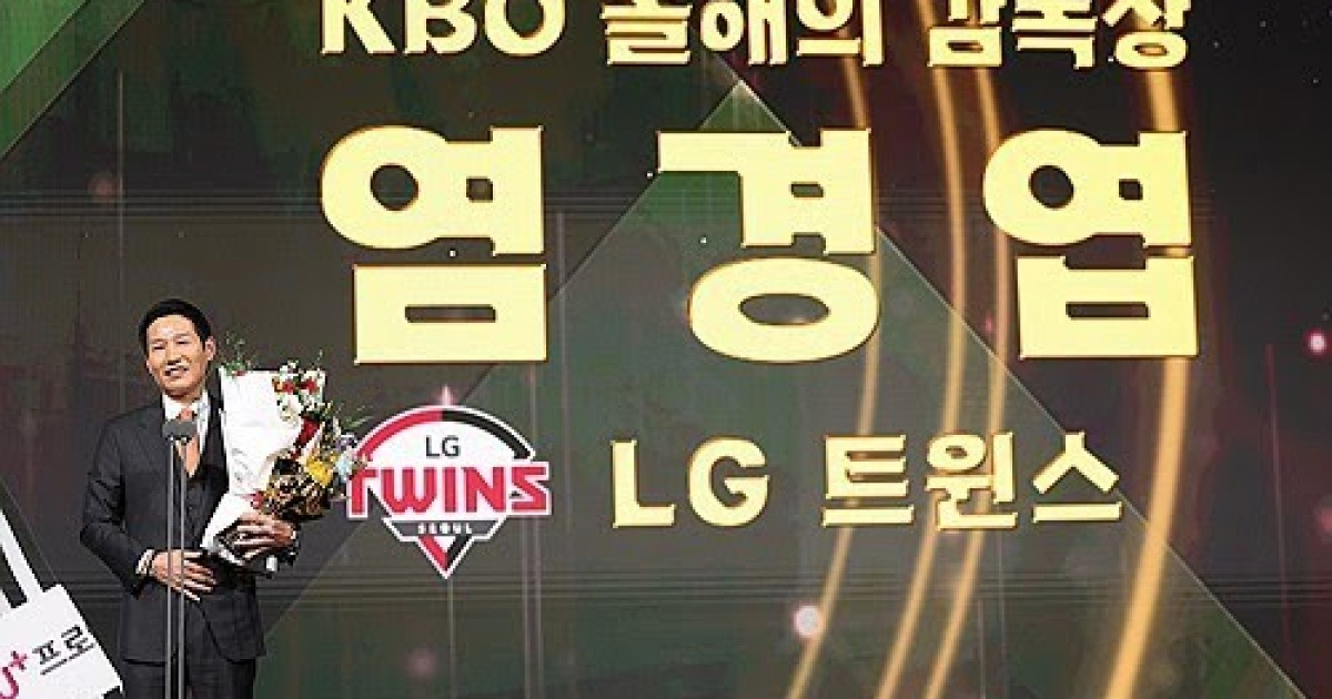 평균연봉 10억원 염경엽 감독, MLB 감독 안 부러워...10억원도 안 되는 감독도 있어, 로버츠는 120억원