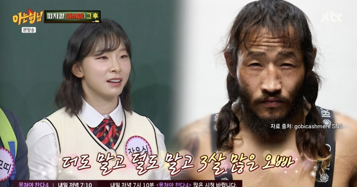 '피지컬 아시아' 장은실, 몽골 선수에 플러팅 받았다.."3살 차 오빠"[아형][★밤TView]