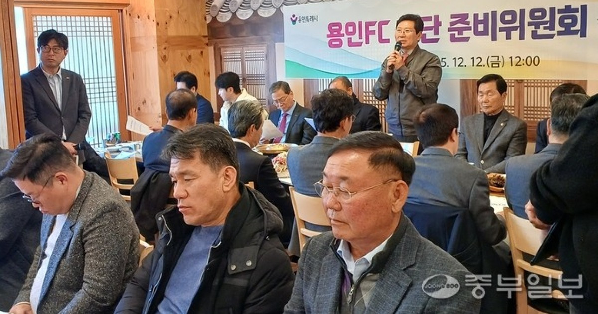 용인FC, 내년 1월 4일 포은아트홀서 창단식 갖고 본격 출범