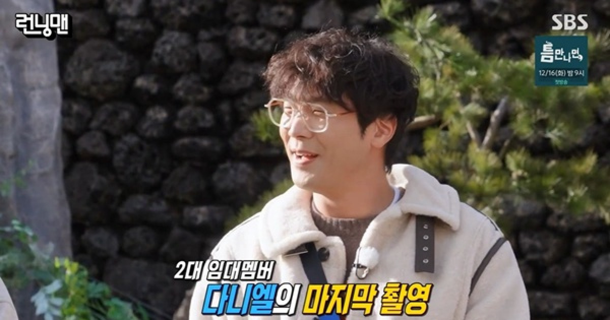 '런닝맨' 임대 멤버 최다니엘·PD 하차