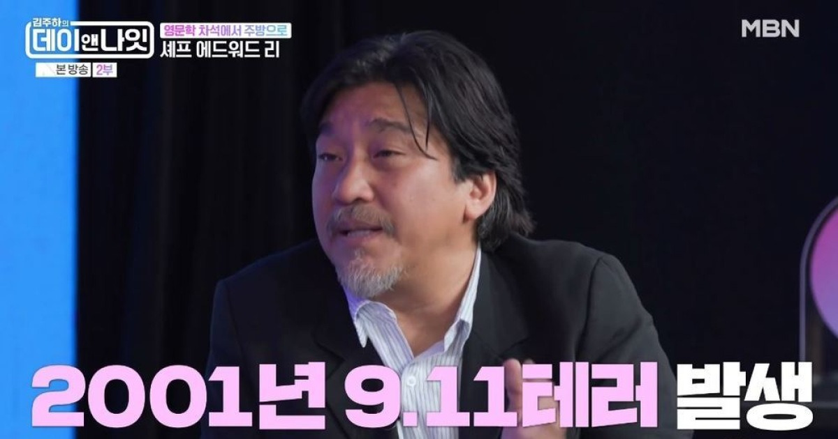 에드워드 리, 9.11 테러 상처 “친구들 목숨 잃어, 인생 길 잃었다”(데이앤나잇)[결정적장면]