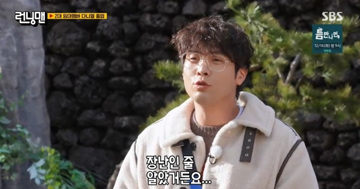 유재석, 또 동료 떠나보냈다…임대 멤버 최다니엘+최형인 PD ‘런닝맨’ 하차