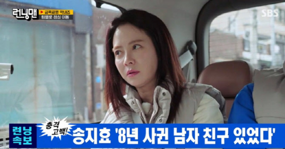 송지효, 8년 연애 고백…지석진 "우리가 아는 그분?"