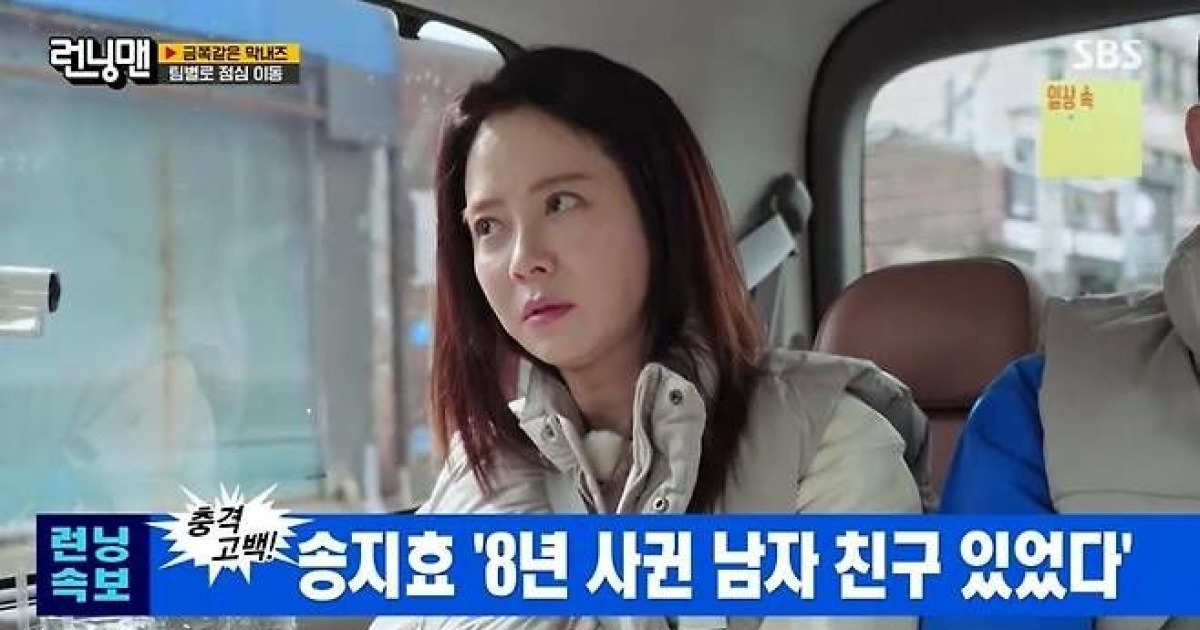 송지효 "런닝맨 출연중 8년 연애" 충격 고백