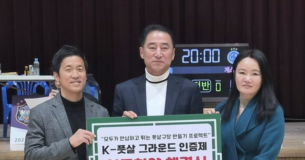 한국풋살연맹, 리본코퍼레이션랩과 'K-풋살구장 인증제' 추진