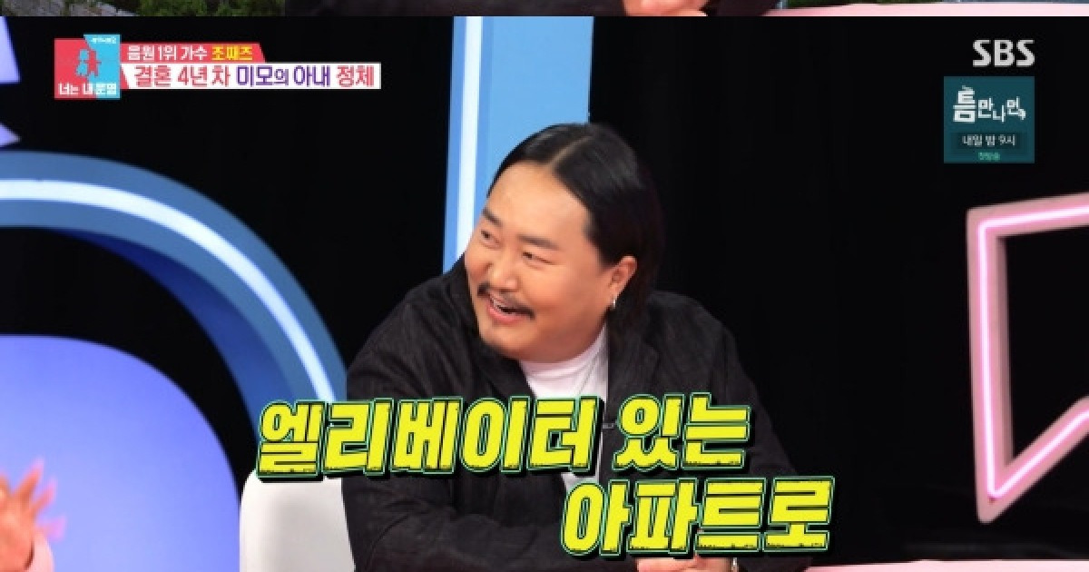 '동상이몽2' 조째즈 "데뷔 1년 차에 행사 200회, 한남동 아파트로 이사" [TV캡처]