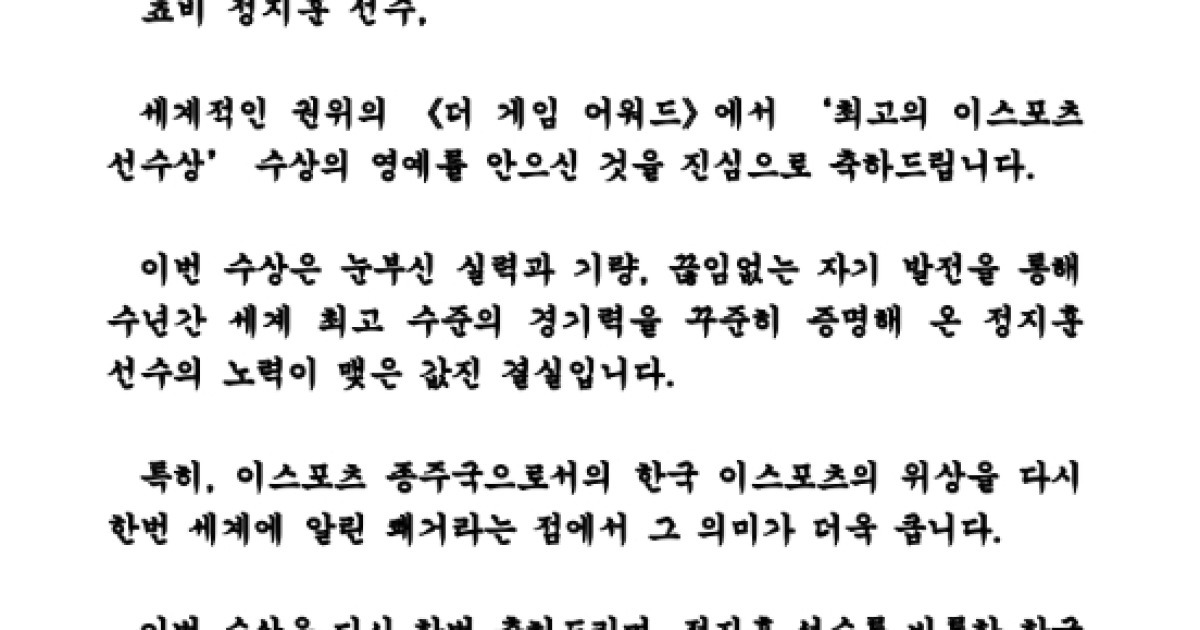 최휘영 문체부 장관, '더 게임 어워드' 수상 정지훈·'아크 레이더스'에 축전