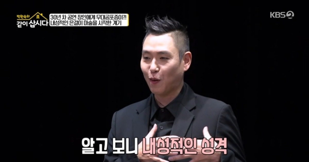 이은결 “부모님 권유로 마술 시작…내성적인 성격 고쳐보라고” (‘같이 삽시다’)