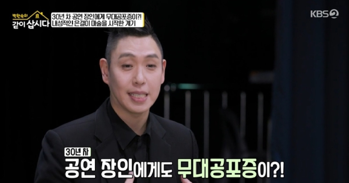 이은결, 무대공포증 고백…“사람 많은 곳 안 좋아해” (‘같이 삽시다’)