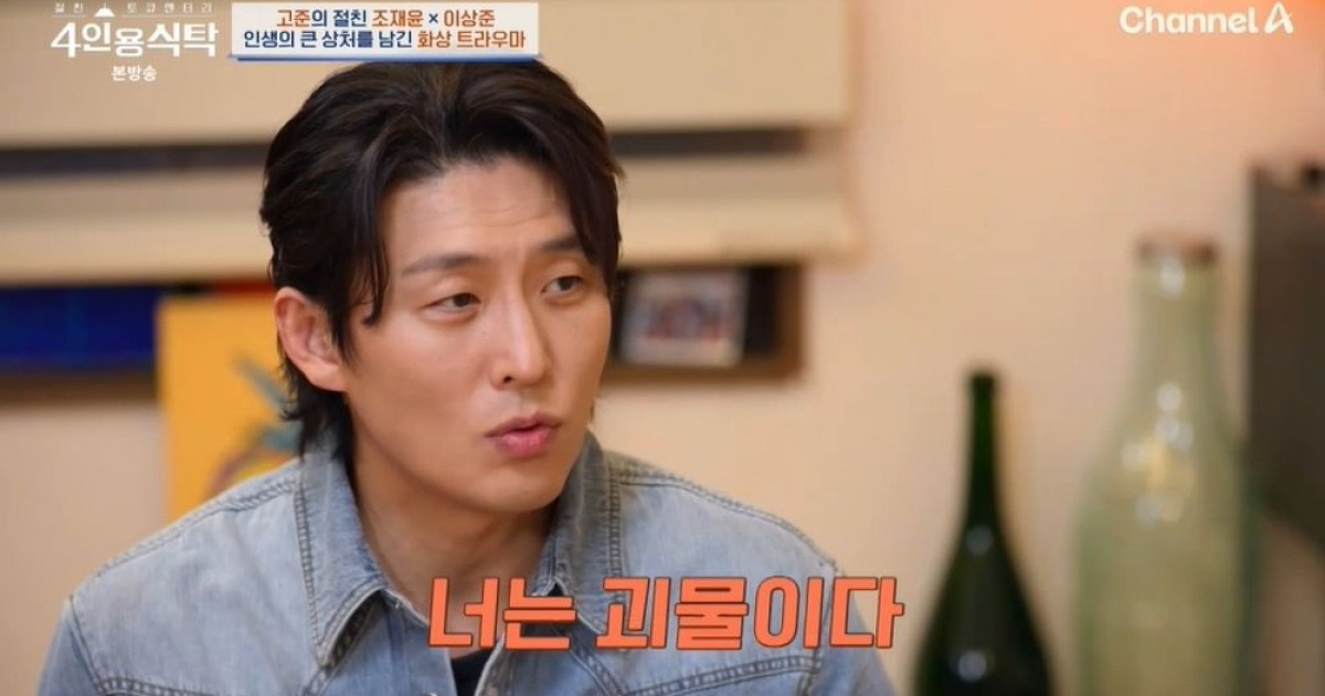 고준 "어릴 때 전신 화상, 돌도 맞았다→'타짜2' 찍다 반신마비" 고백 ('4인용') [종합]