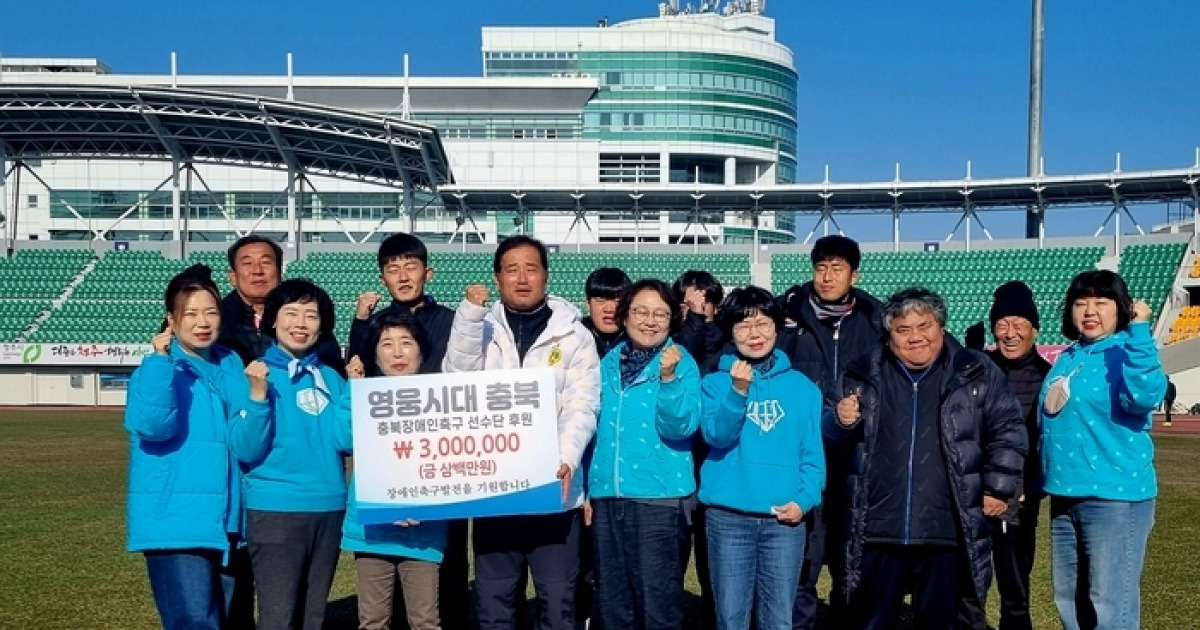 이번엔 장애인축구 응원…임영웅 팬들, 꿈의 연료 전달