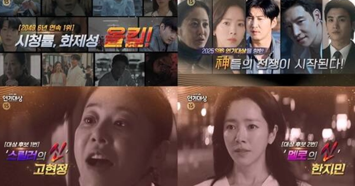 고현정→이제훈, '2025 SBS 연기대상' 대상 후보