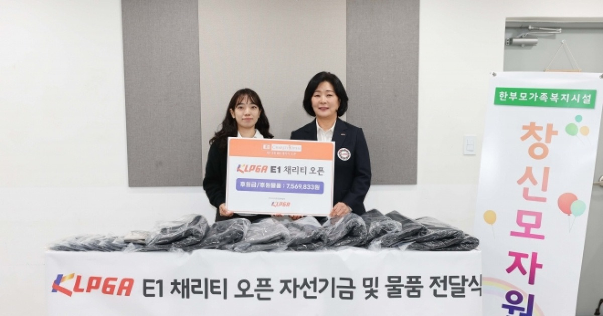 KLPGA, 사회복지시설 3곳에 온정