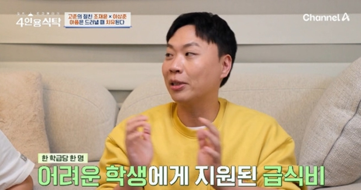 이상준, 학창시절 설움…"父 일찍 여의었다, 어려운 가정 형편 소문 나" (4인용식탁)[종합]