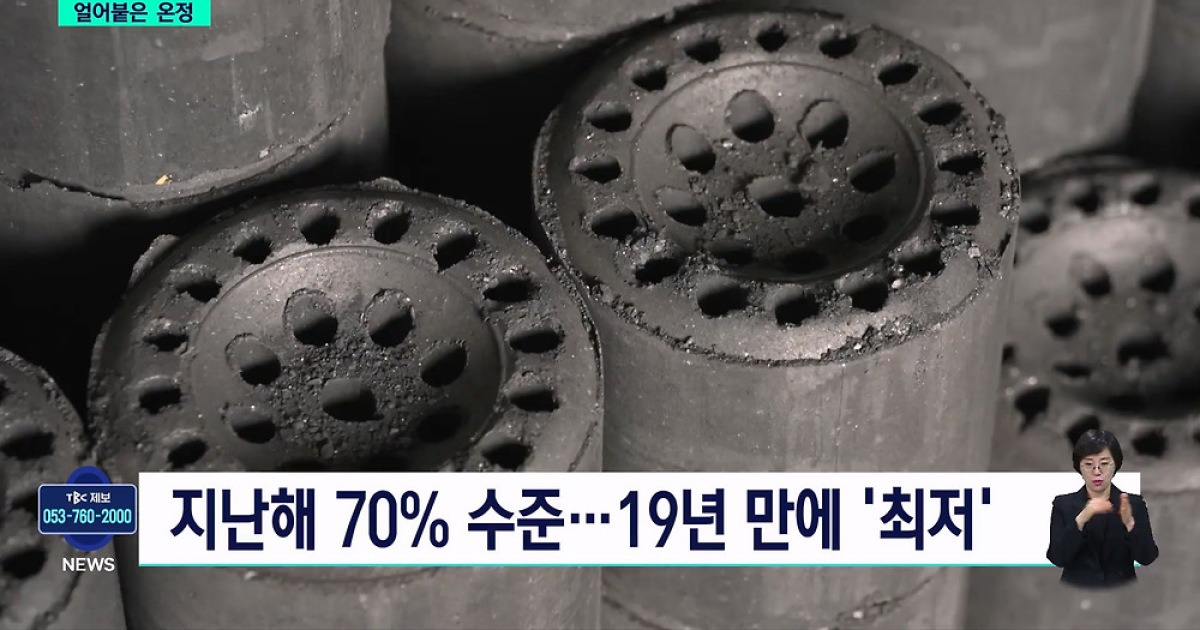연탄 기부량 19년 만에 최저...얼어붙은 온정