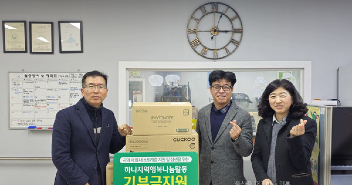 하나은행 무거동지점. 사회적협도종합 정인에 후원금 전달