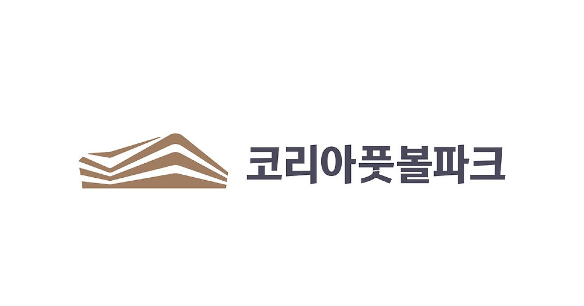 대한민국축구종합센터 공식 명칭 ‘코리아풋볼파크’ 확정 [공식발표]