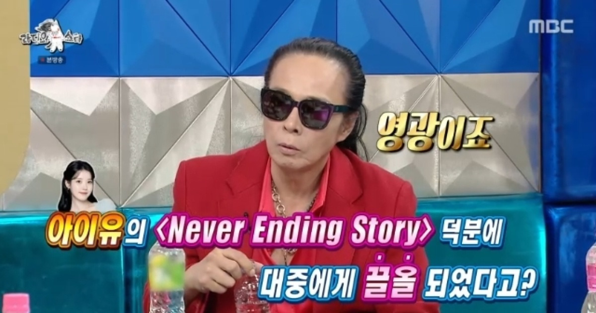 김태원, 아이유 덕 저작권료 1억↑ 벌었다 ‘네버 엔딩 스토리’ 리메이크 효과(라스)