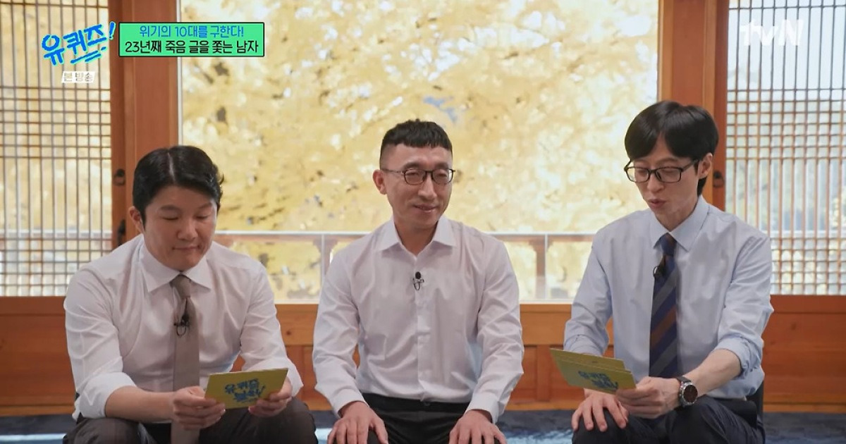 '유퀴즈' 하차한 조세호, 풀샷+리액션만…불명예 방송 [엑's 이슈]