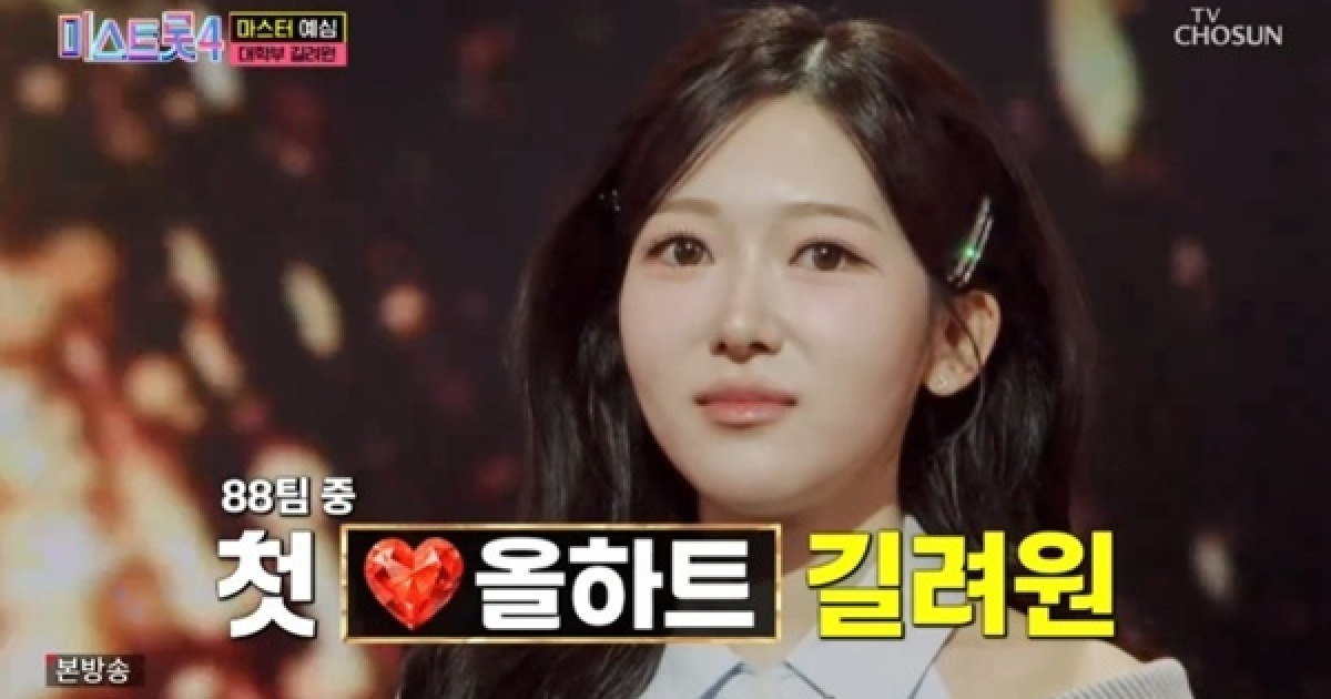 '간호대생' 길려원, '미스트롯4' 첫 올하트…"박지현 때문에 트로트"