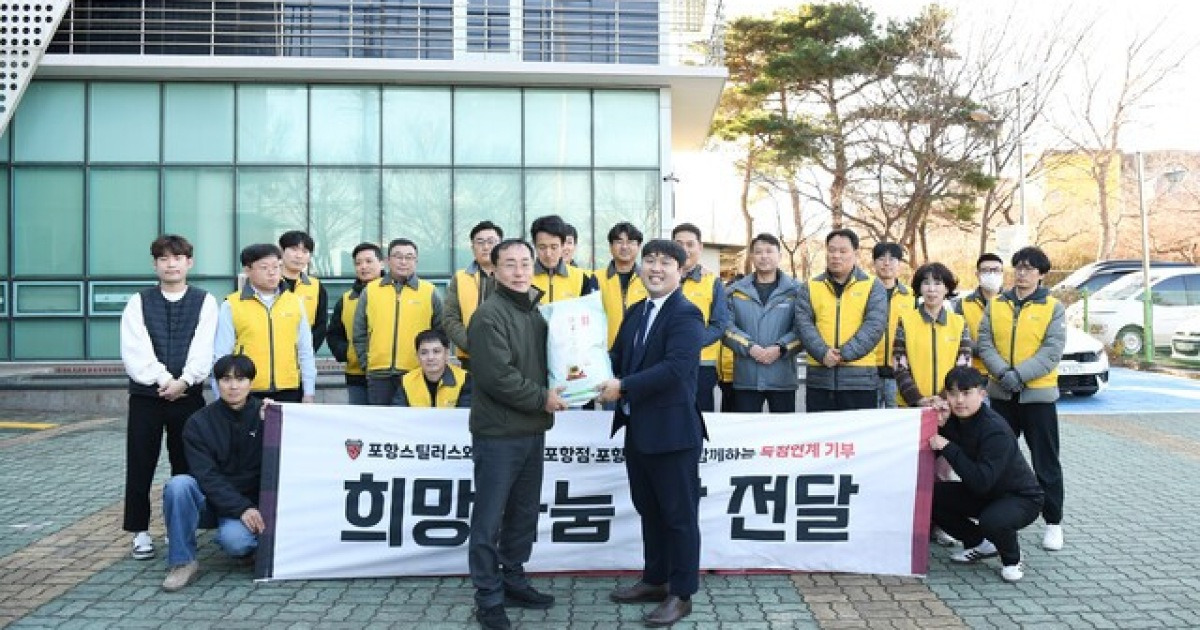 포항 스틸러스 & 이마트, 2025 하반기 희망나눔 쌀 전달식 진행