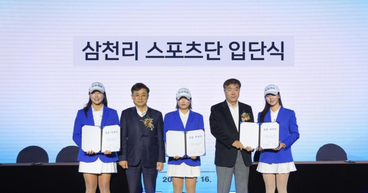 '송종국 딸' 송지아, 삼천리 스포츠단 입단…김민주·홍진영 기대주들도 합류