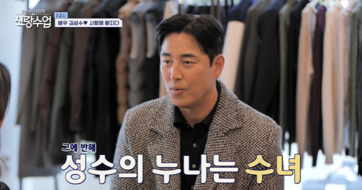 52세 김성수 “누나는 수녀, 父에 죄송해” 부친상 후 결혼 결심 이유(신랑수업)[어제TV]