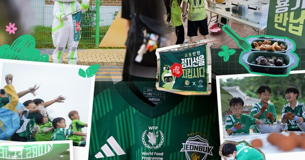 'CSR활동→사회적 가치 창출 선도' 전북의 2025시즌을 돌아보면?
